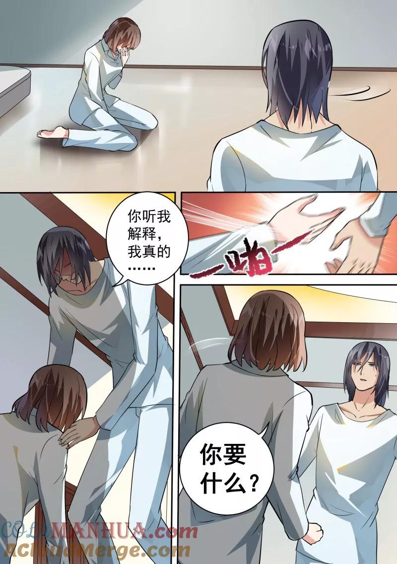 第87话-恶魔总裁的祭品新娘-酷漫（第4张）