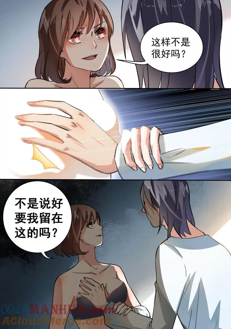 第87话-恶魔总裁的祭品新娘-酷漫（第6张）