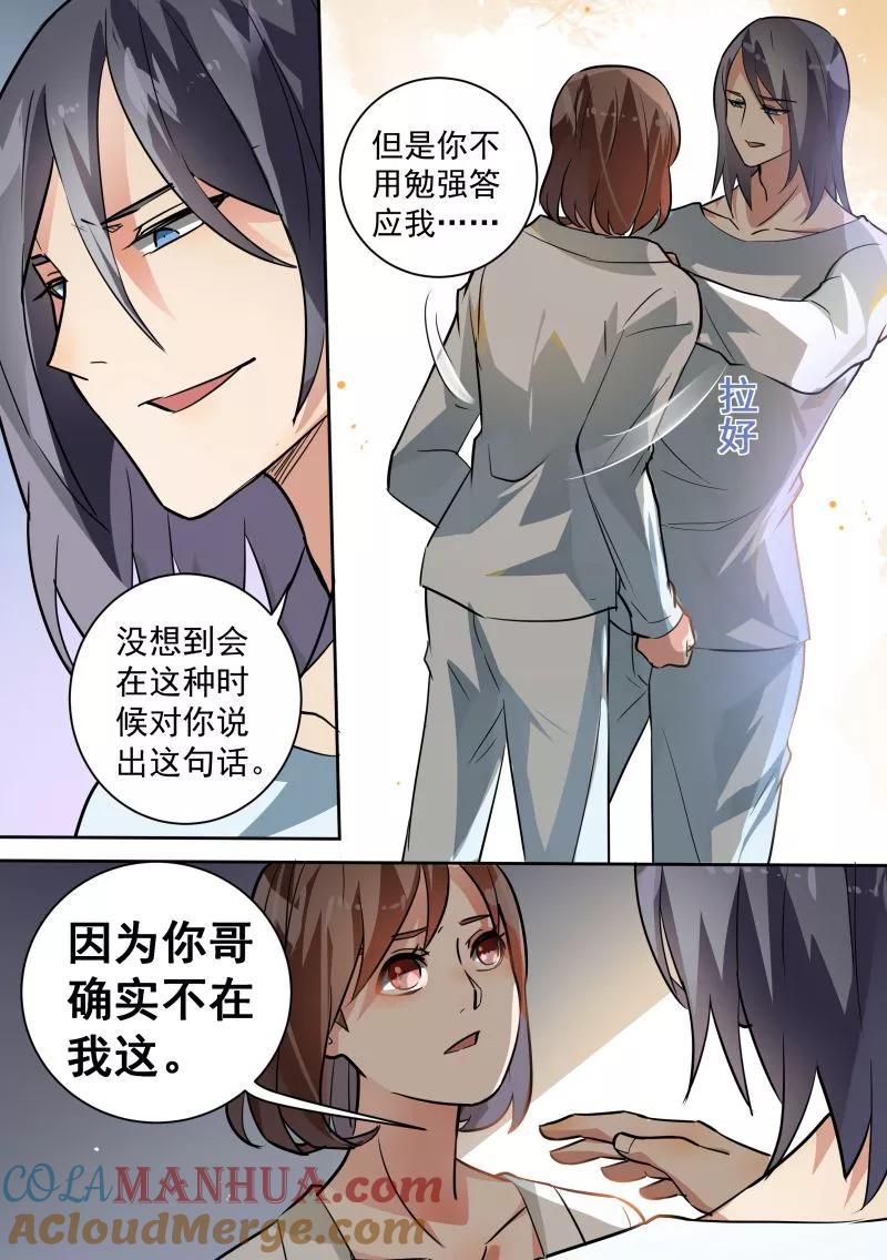 第87话-恶魔总裁的祭品新娘-酷漫（第12张）