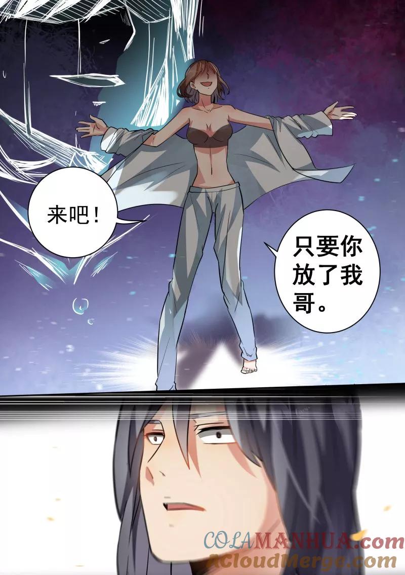第87话-恶魔总裁的祭品新娘-酷漫（第7张）