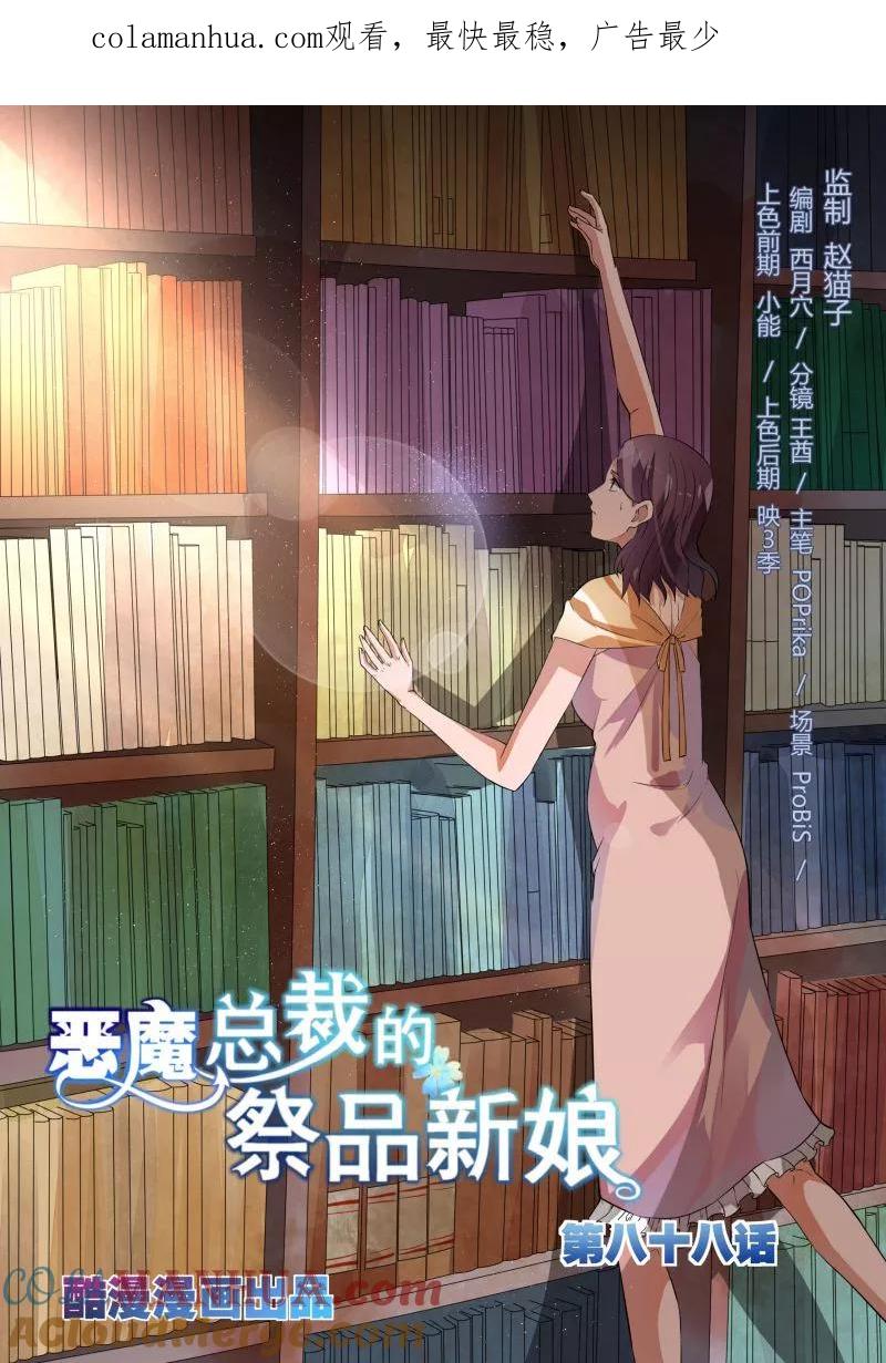 第88话-恶魔总裁的祭品新娘-酷漫（第1张）