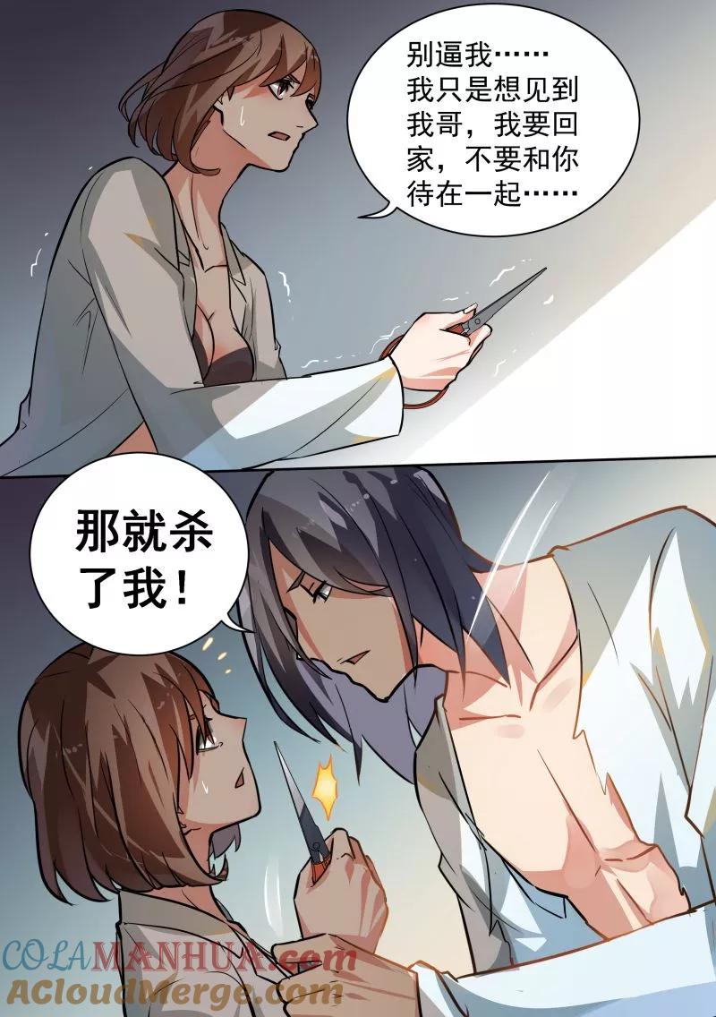 第88话-恶魔总裁的祭品新娘-酷漫（第6张）
