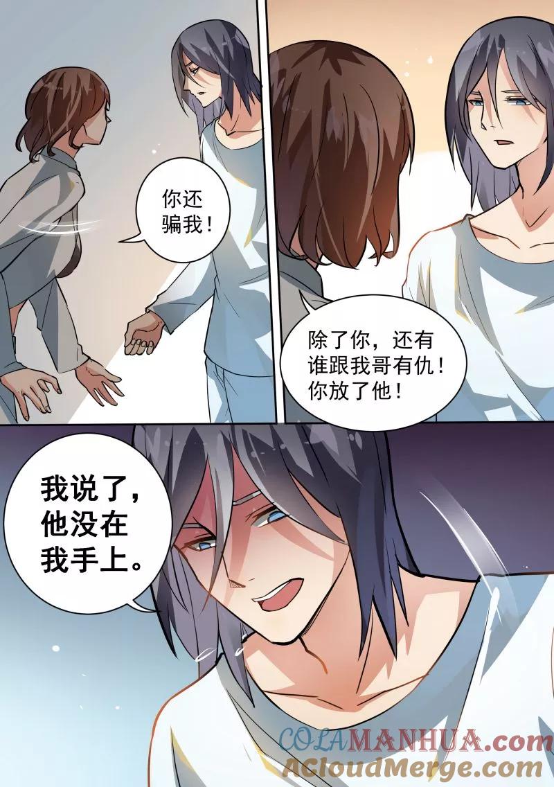 第88话-恶魔总裁的祭品新娘-酷漫（第3张）