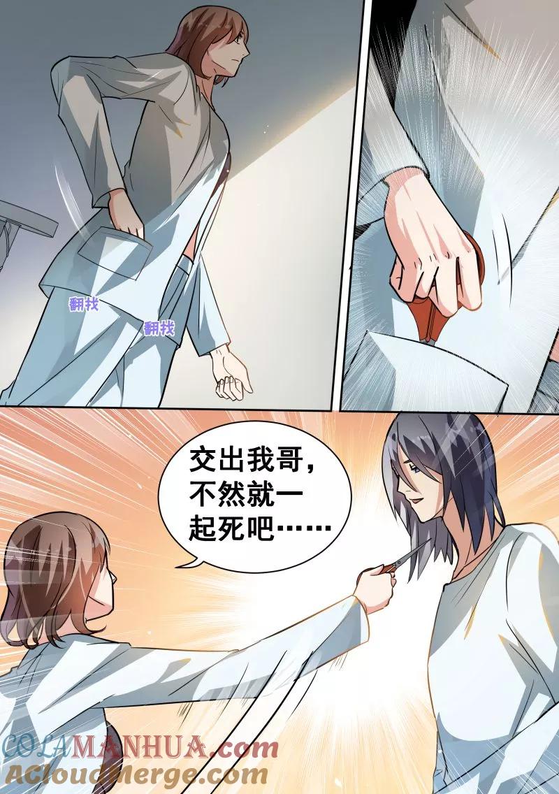 第88话-恶魔总裁的祭品新娘-酷漫（第4张）
