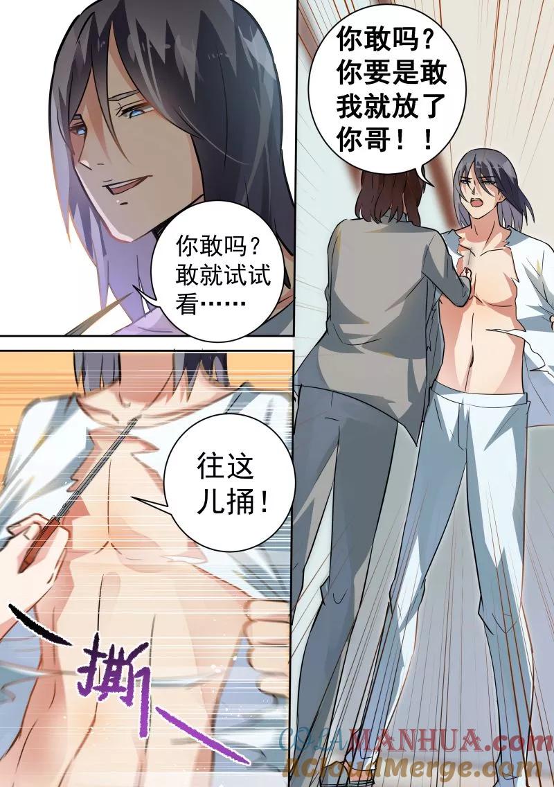 第88话-恶魔总裁的祭品新娘-酷漫（第5张）