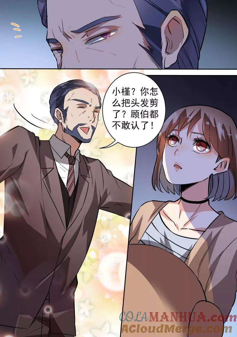 第90话-恶魔总裁的祭品新娘-酷漫（第8张）