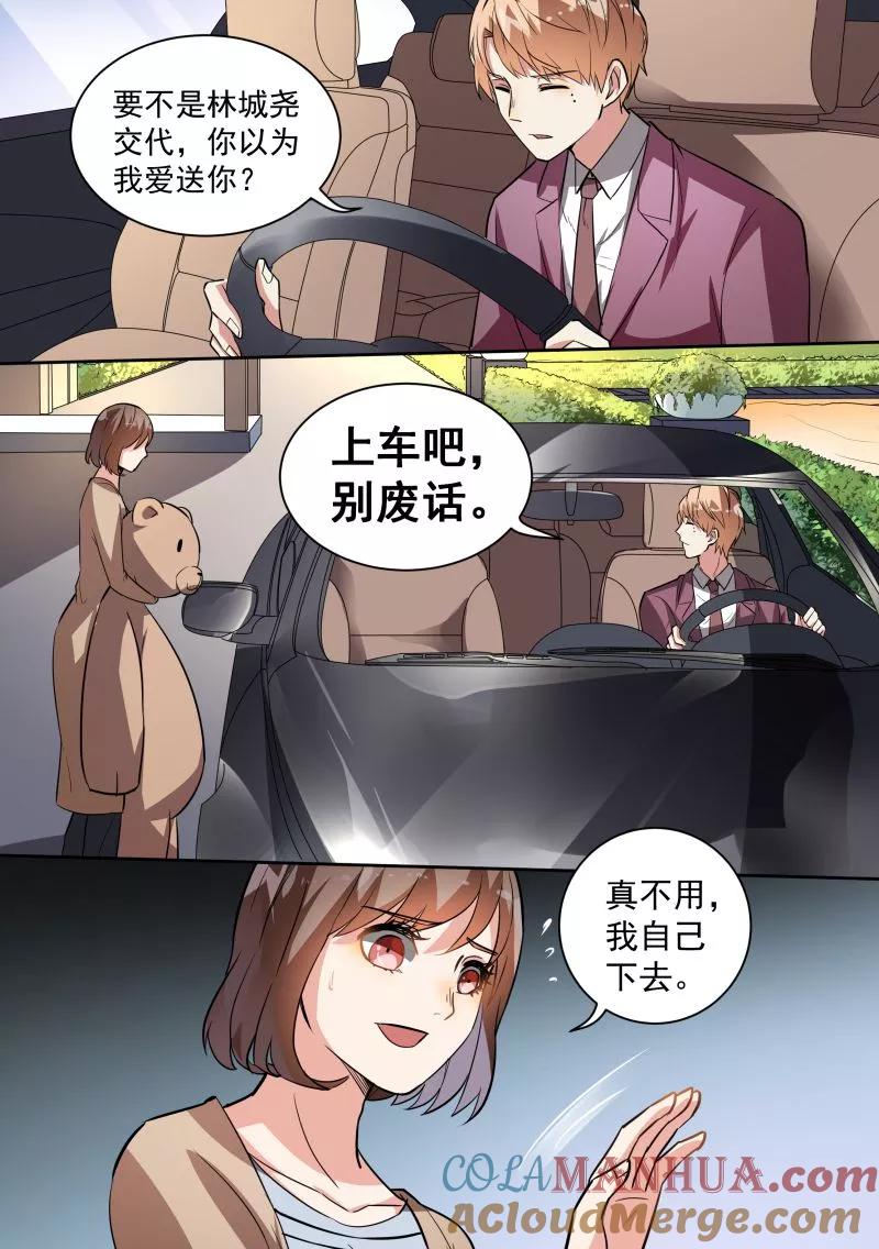 第90话-恶魔总裁的祭品新娘-酷漫（第3张）
