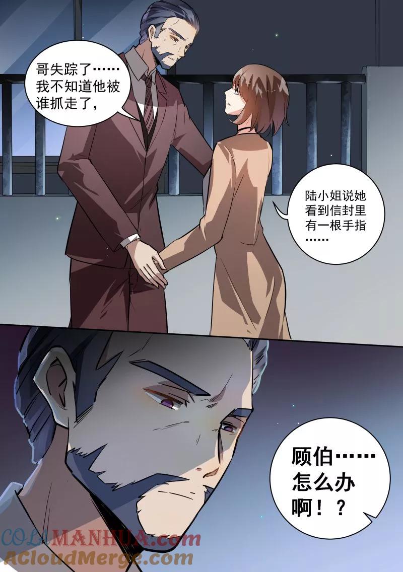 第90话-恶魔总裁的祭品新娘-酷漫（第10张）