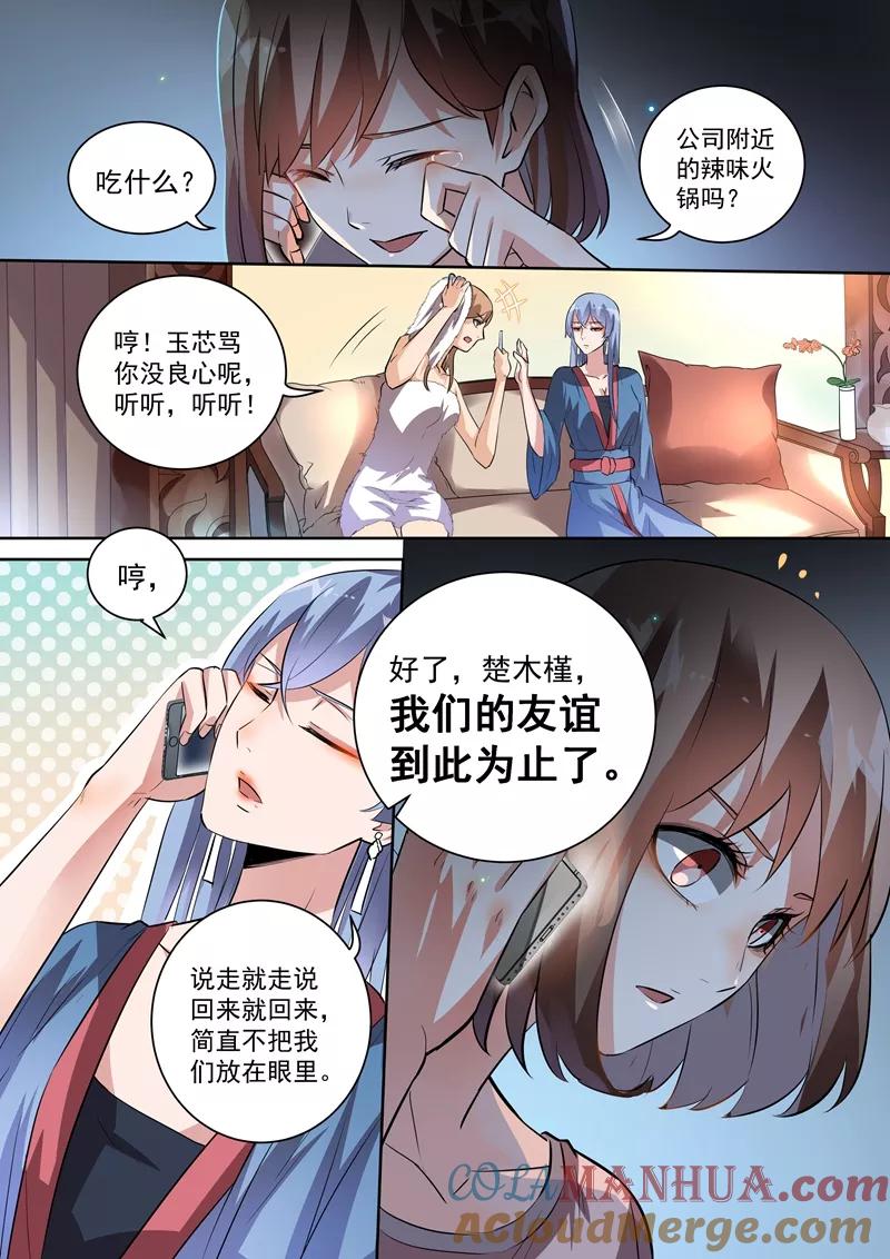 第91话-恶魔总裁的祭品新娘-酷漫（第8张）