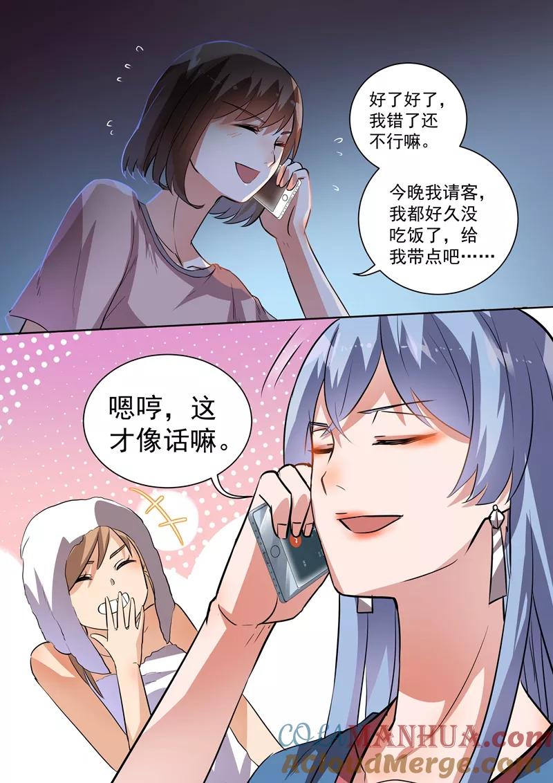 第91话-恶魔总裁的祭品新娘-酷漫（第9张）
