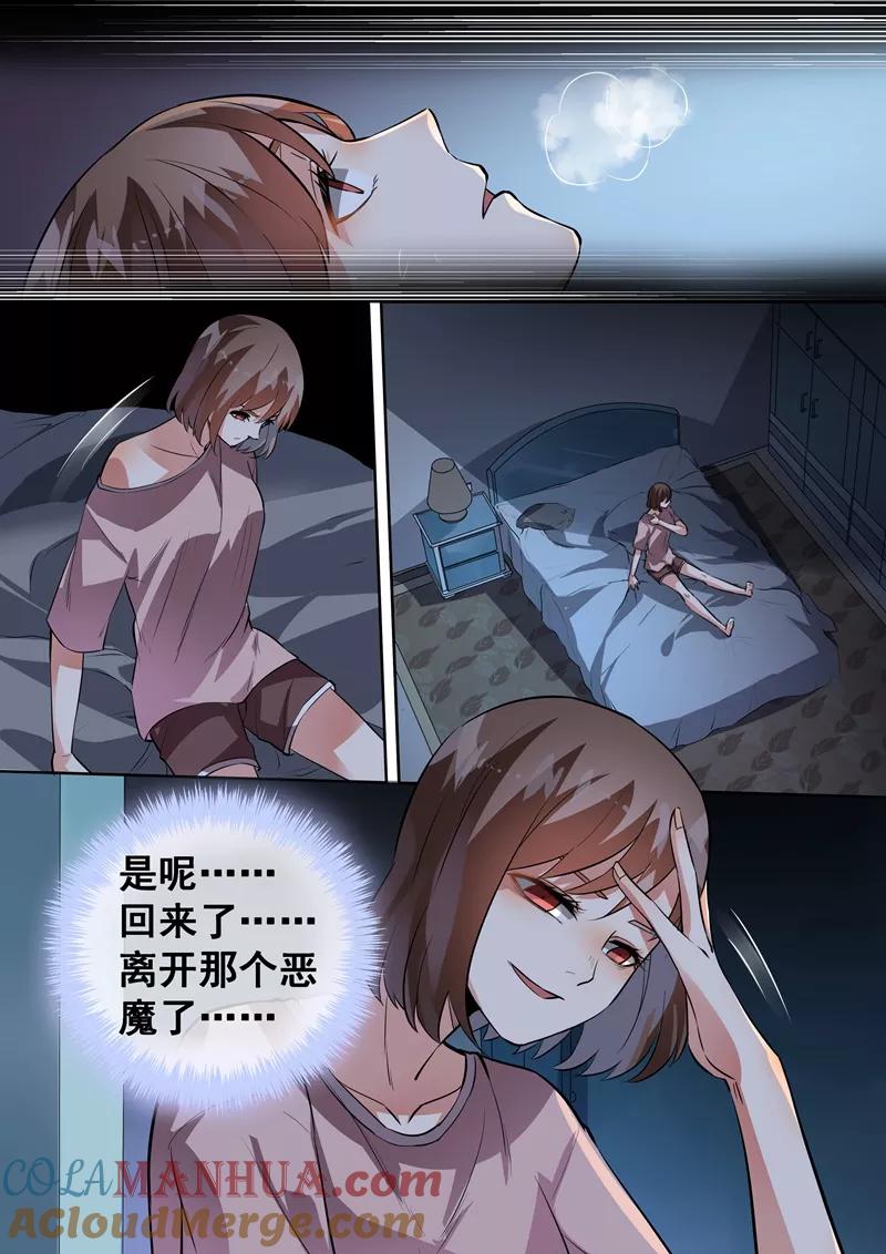 第91话-恶魔总裁的祭品新娘-酷漫（第5张）