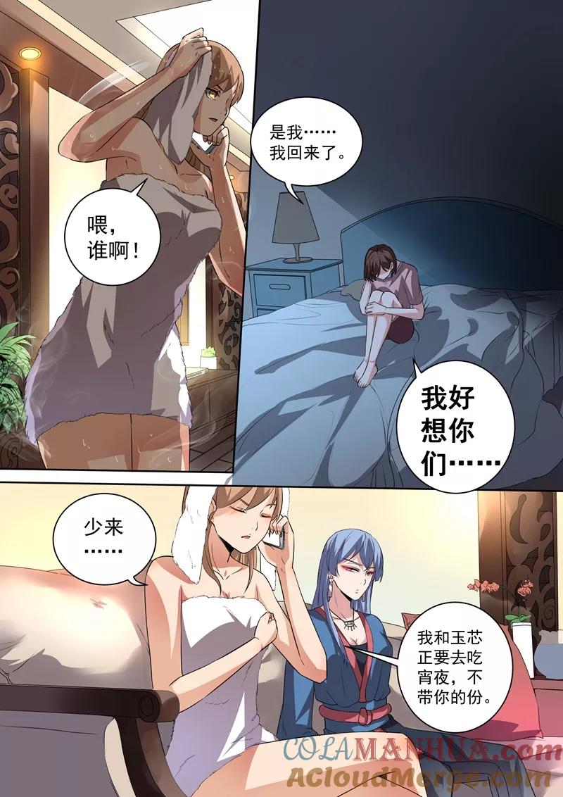 第91话-恶魔总裁的祭品新娘-酷漫（第7张）