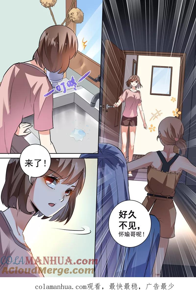 第91话-恶魔总裁的祭品新娘-酷漫（第12张）