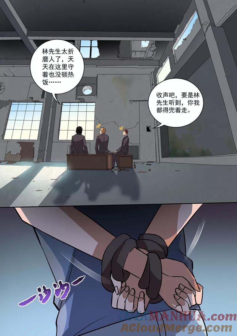 第93话-恶魔总裁的祭品新娘-酷漫（第2张）