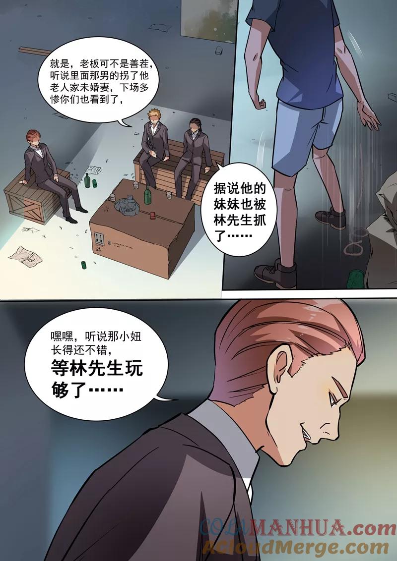 第93话-恶魔总裁的祭品新娘-酷漫（第3张）