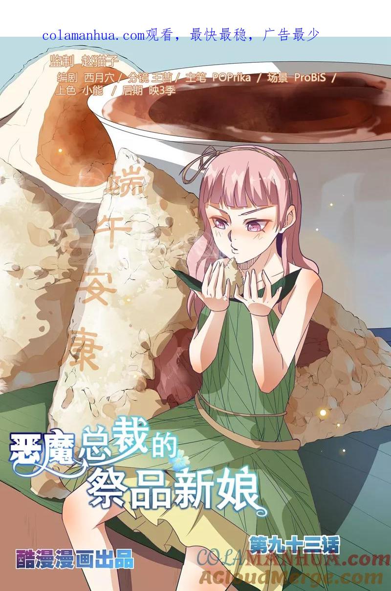 第93话-恶魔总裁的祭品新娘-酷漫（第1张）