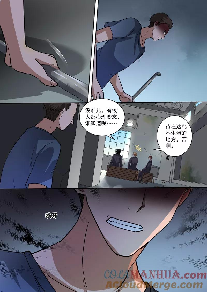 第93话-恶魔总裁的祭品新娘-酷漫（第4张）