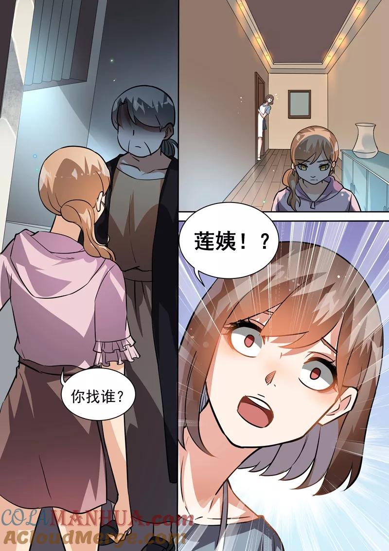第94话-恶魔总裁的祭品新娘-酷漫（第7张）