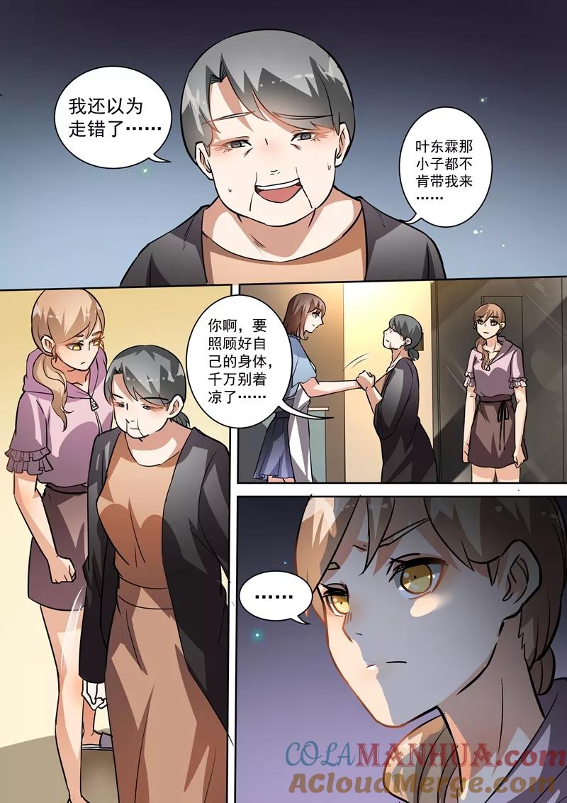 第94话-恶魔总裁的祭品新娘-酷漫（第8张）