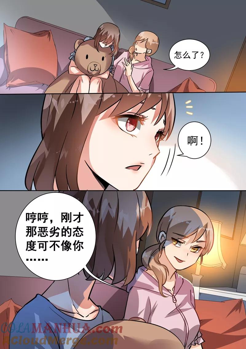 第95话-恶魔总裁的祭品新娘-酷漫（第4张）
