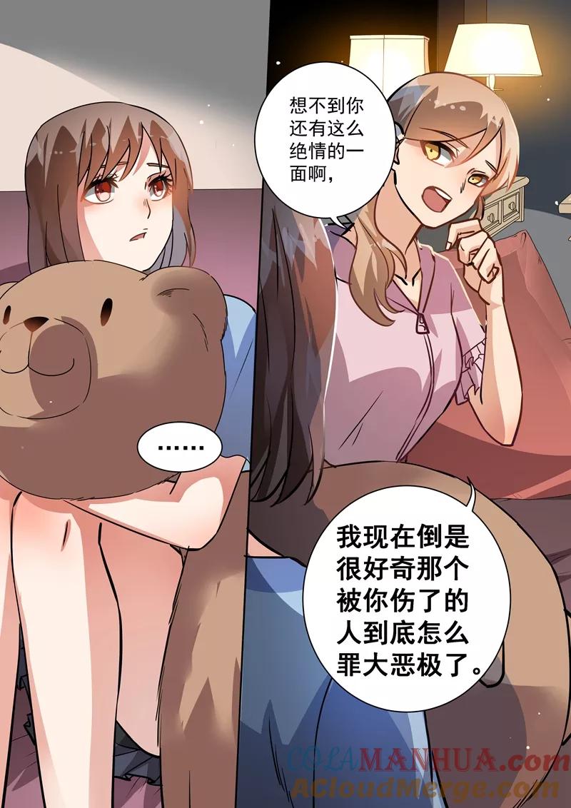 第95话-恶魔总裁的祭品新娘-酷漫（第5张）