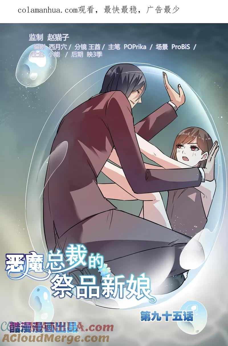 第95话-恶魔总裁的祭品新娘-酷漫（第1张）