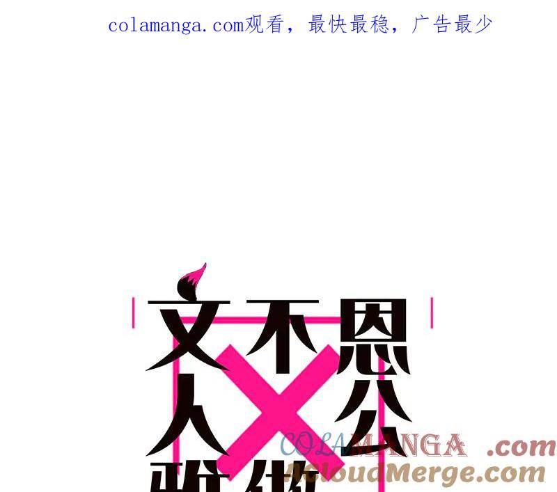 第8话你是不是被拐过-恩公不做文人雅士-clevercool_（第1张）