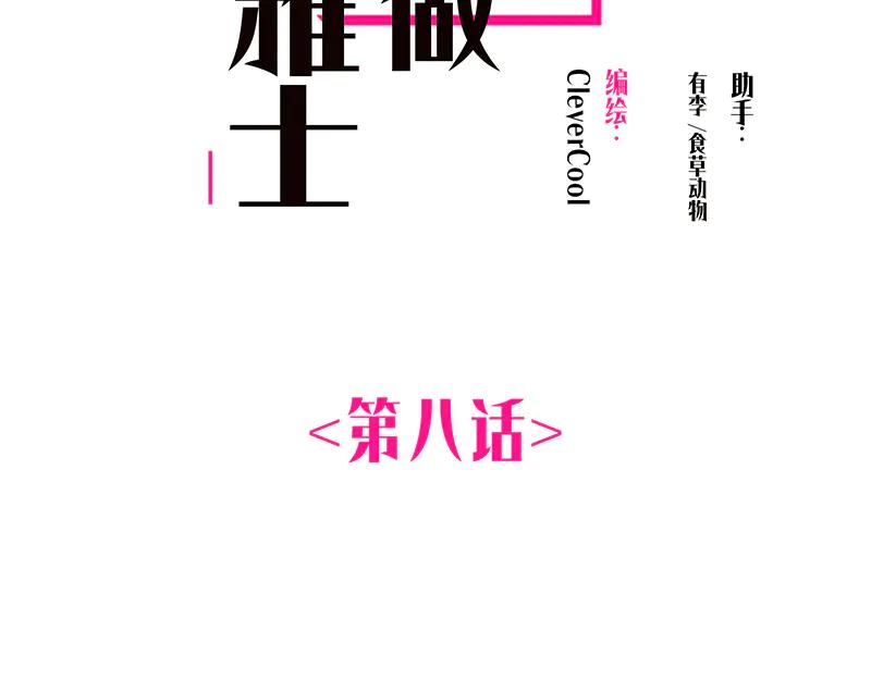 第8话你是不是被拐过-恩公不做文人雅士-clevercool_（第2张）