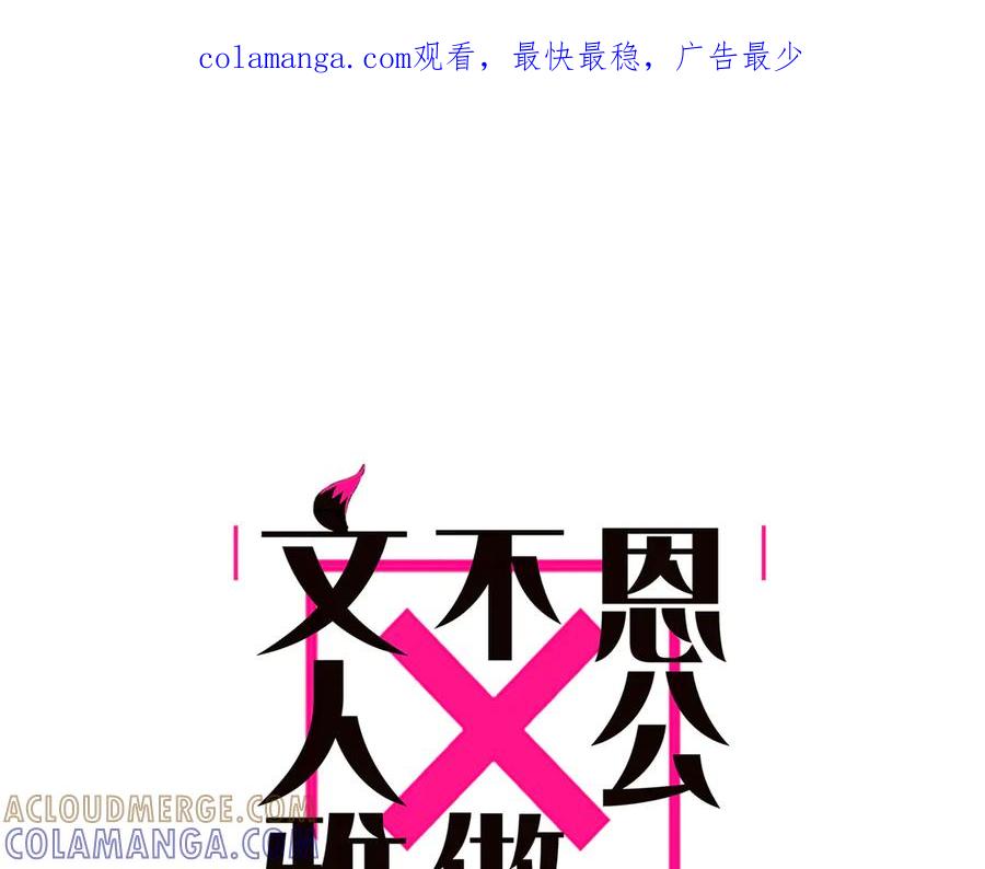 093最终的报恩-恩公不做文人雅士-clevercool_（第1张）