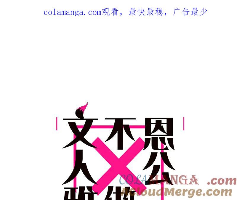 第11话又被恩公救了-恩公不做文人雅士-clevercool_（第1张）