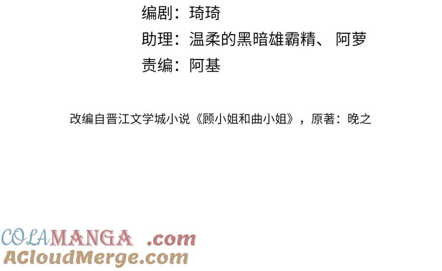 第136话我们回头吧！-顾小姐和曲小姐-晚之（原著）+鲸元社+欲言文化（第4张）