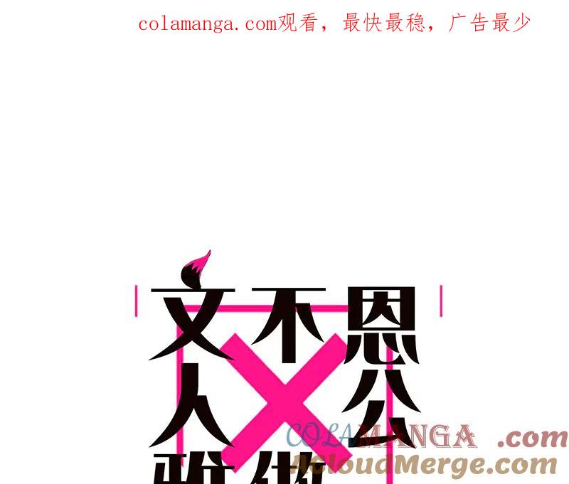 第13话卑劣-恩公不做文人雅士-clevercool_（第1张）