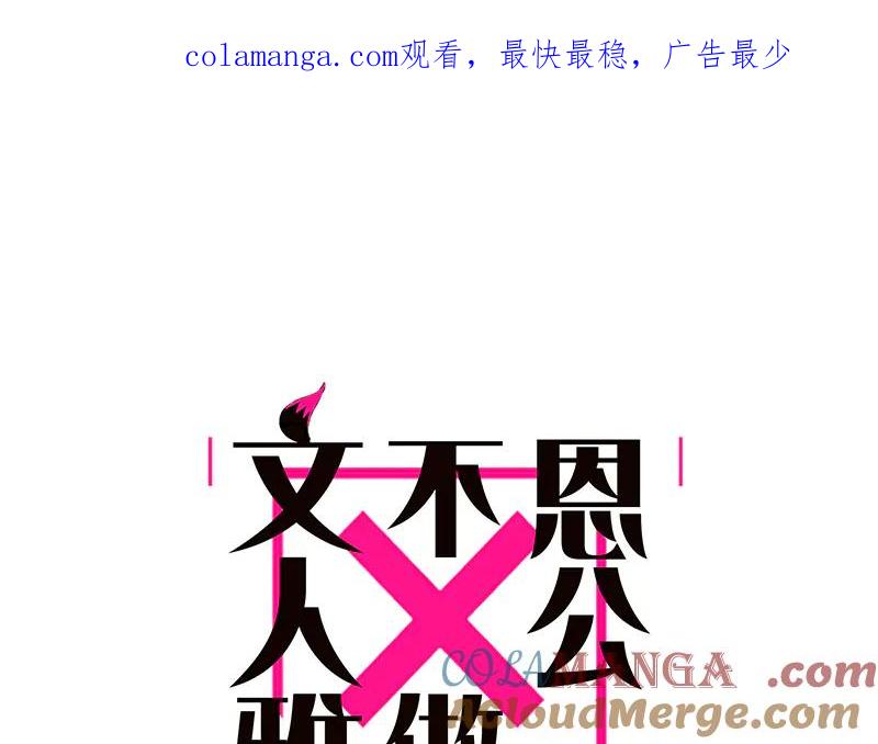 第14话无形的高墙-恩公不做文人雅士-clevercool_（第1张）
