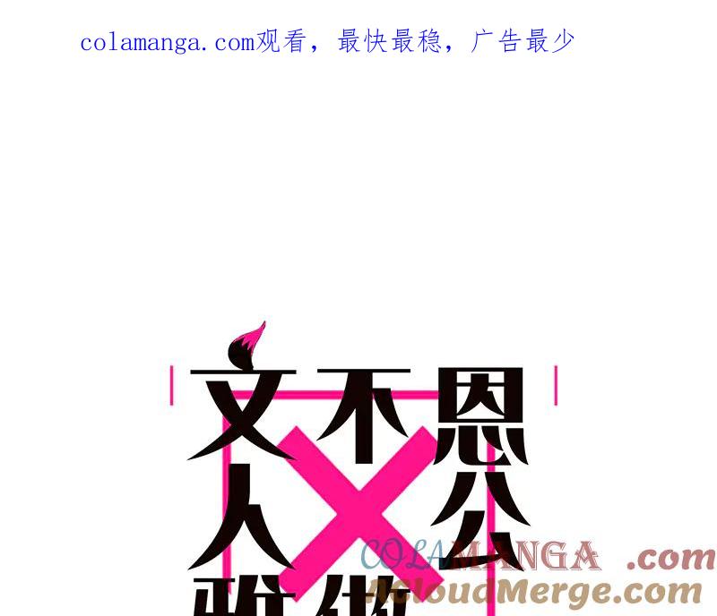 第15话我被卖了！？-恩公不做文人雅士-clevercool_（第1张）