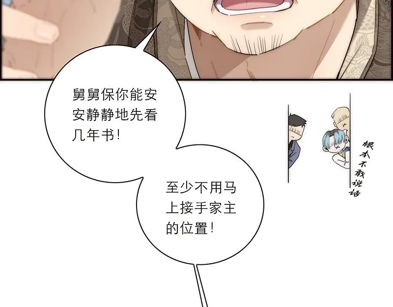 第16话他被老男人看上了-恩公不做文人雅士-clevercool_（第16张）