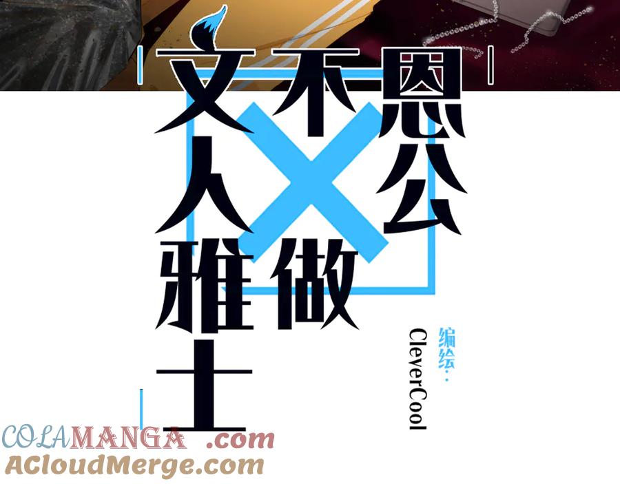 序章狐狸的报恩-恩公不做文人雅士-clevercool_（第11张）