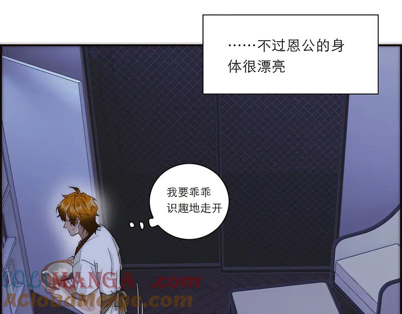第19话他要出卖身体去赚钱？-恩公不做文人雅士-clevercool_（第21张）