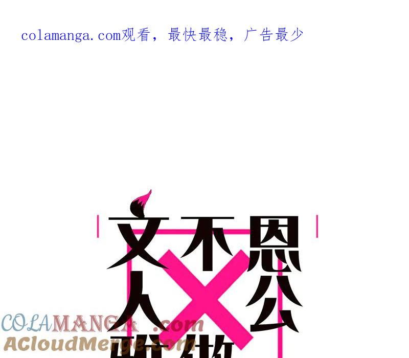 第19话他要出卖身体去赚钱？-恩公不做文人雅士-clevercool_（第1张）