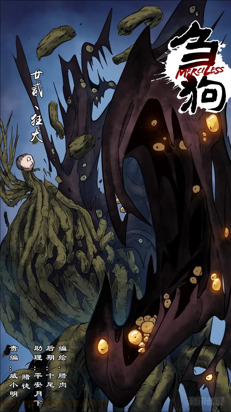 廿贰、狂犬-刍狗-永宵文化·腊肉（第1张）