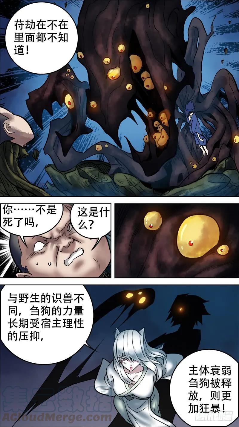 廿贰、狂犬-刍狗-永宵文化·腊肉（第3张）