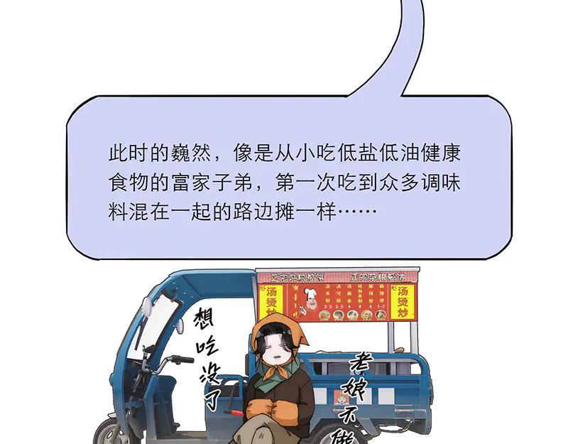第21话你竟然是这样的巍然-恩公不做文人雅士-clevercool_（第14张）