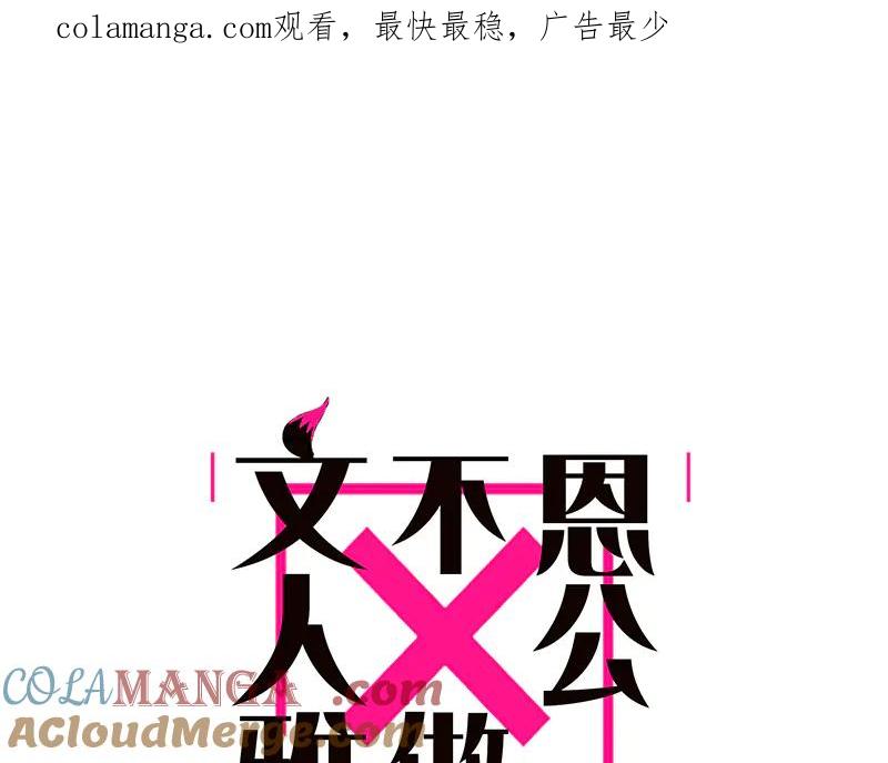 第21话你竟然是这样的巍然-恩公不做文人雅士-clevercool_（第1张）