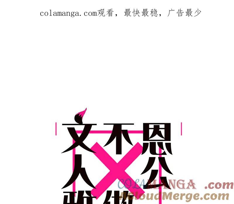 第23话小哥来做男公关吧-恩公不做文人雅士-clevercool_（第1张）