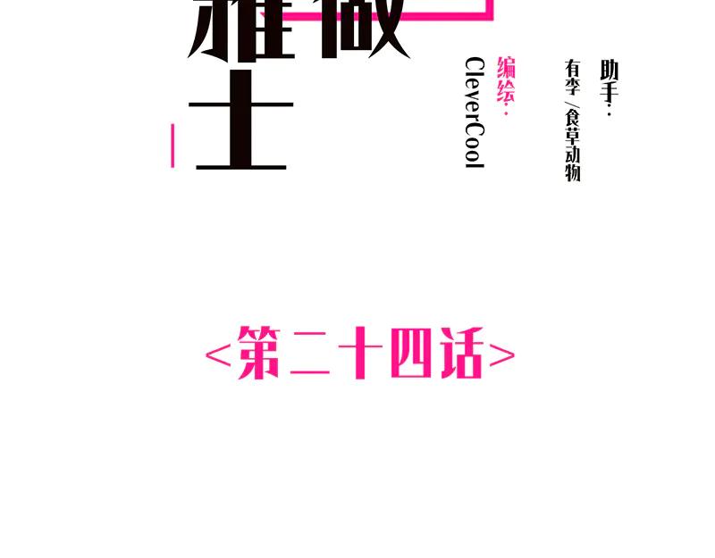第24话一晚赚了一百五-恩公不做文人雅士-clevercool_（第2张）