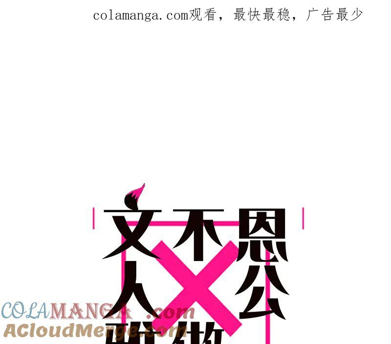 第26话误会加深了-恩公不做文人雅士-clevercool_（第1张）