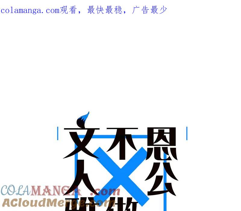 第1话山里发疯遇见野狐狸-恩公不做文人雅士-clevercool_（第1张）