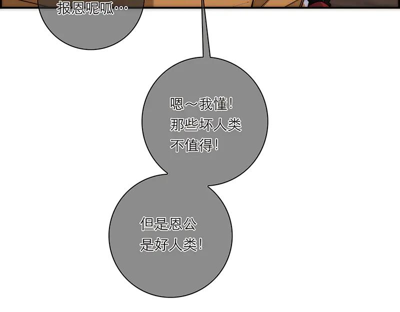第29话犬科动物都是恋爱脑-恩公不做文人雅士-clevercool_（第11张）