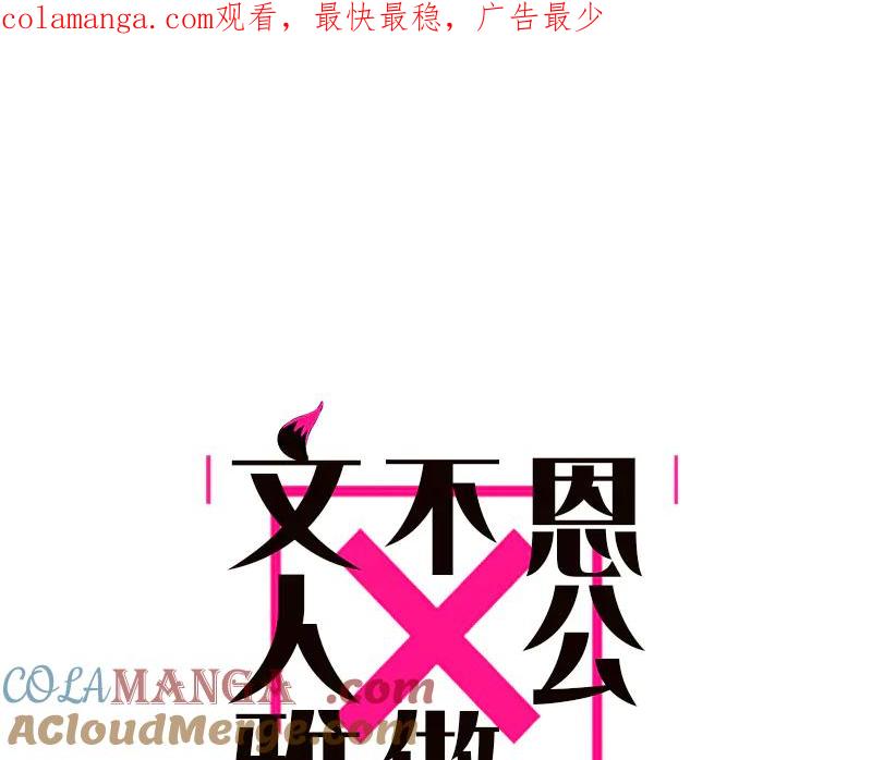 第29话犬科动物都是恋爱脑-恩公不做文人雅士-clevercool_（第1张）