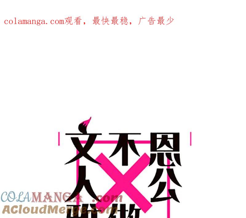 第30话重新好好相处吧-恩公不做文人雅士-clevercool_（第1张）
