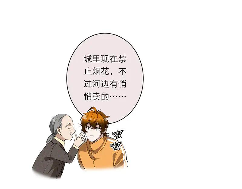 第31话恩公怎么了？-恩公不做文人雅士-clevercool_（第14张）